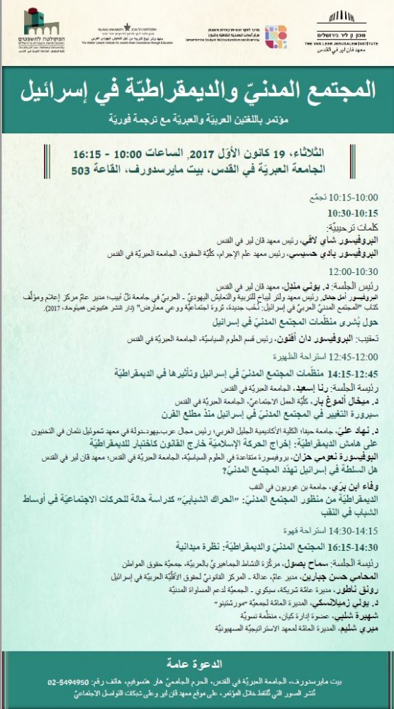 civil society and democracy in Israel