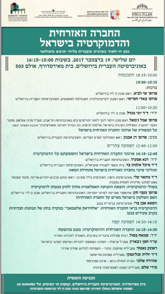 civil society and democracy in Israel